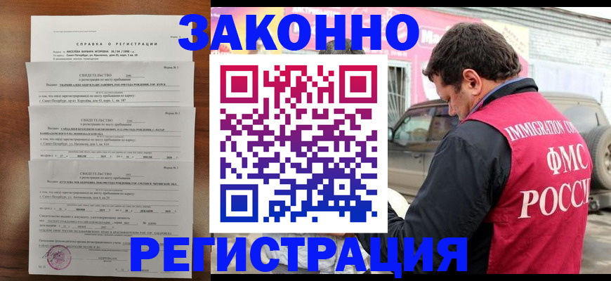 временная регистрация купить в Ковдоре